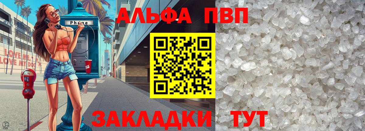 Альфа ПВП VHQ Салават