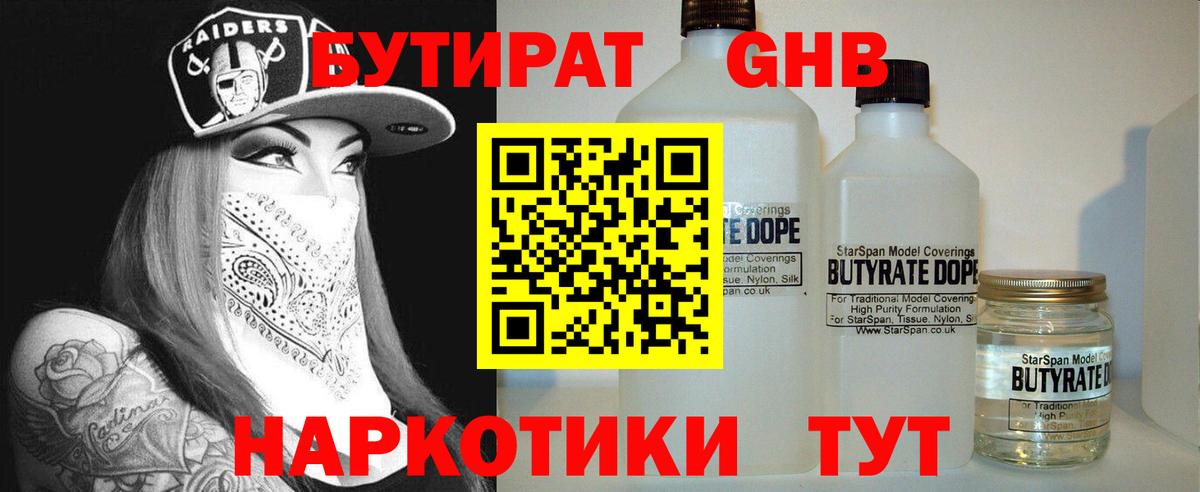 БУТИРАТ бутик Салават