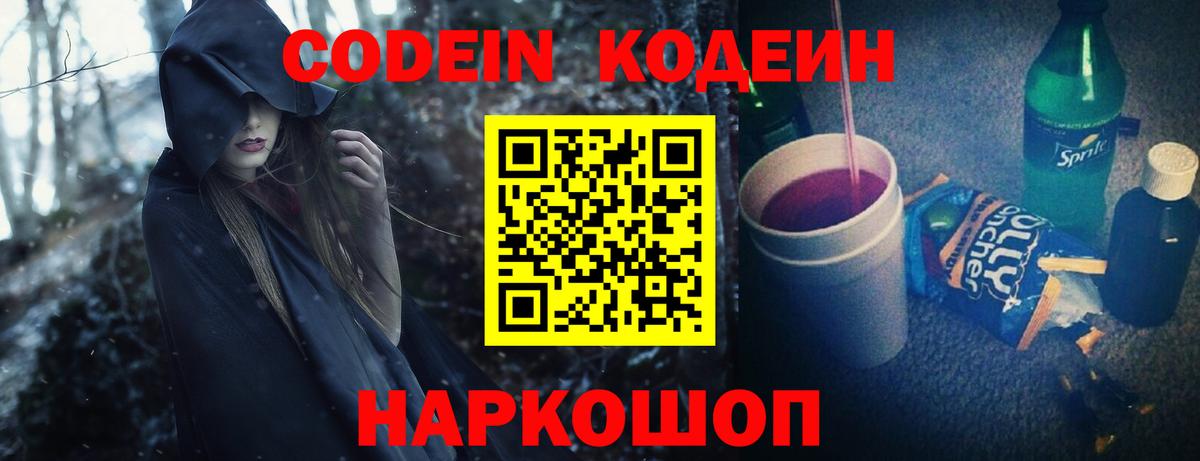 Салават  Кодеин напиток Lean (лин)  Вход с VPN 