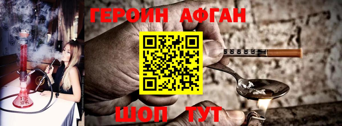Героин хмурый Салават